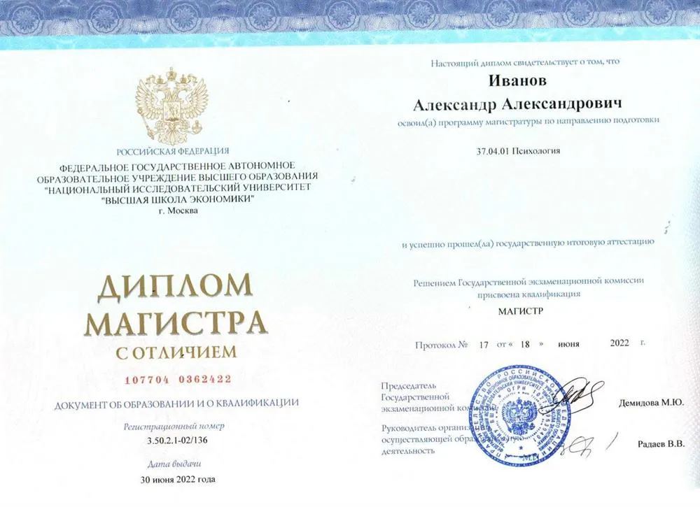 Диплом с отличием о высшем образовании (магистратура)