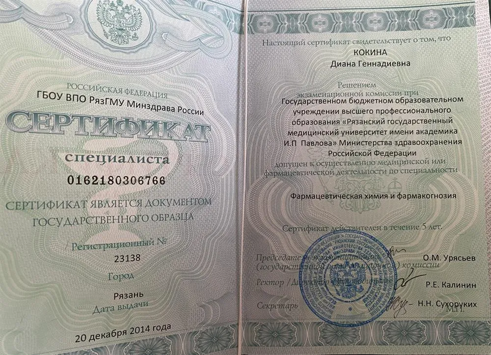 Сертификат специалиста