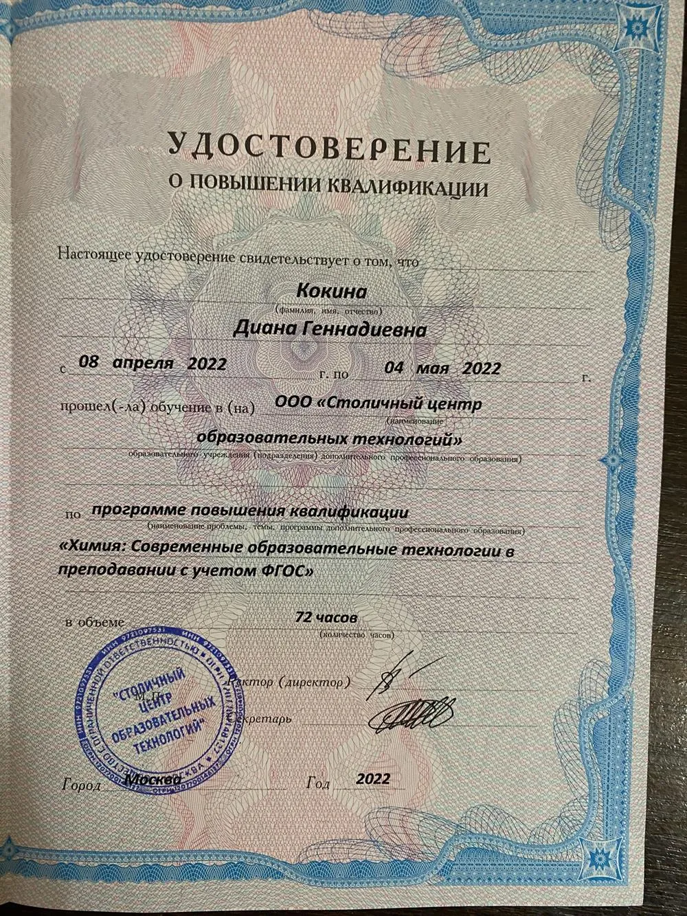 Удостоверение