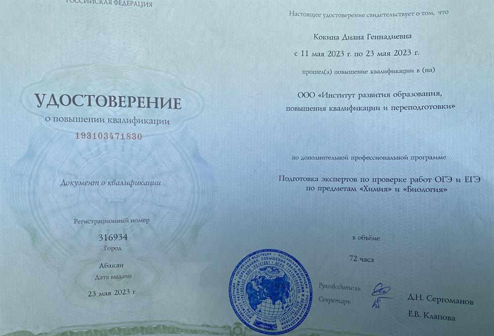 Эксперт по проверке работ ОГЭ и ЕГЭ