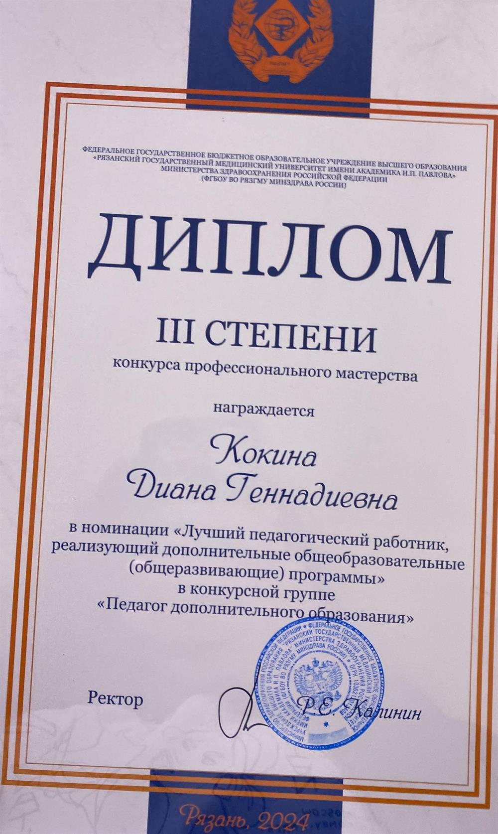 Лучший педагогический работник 2024