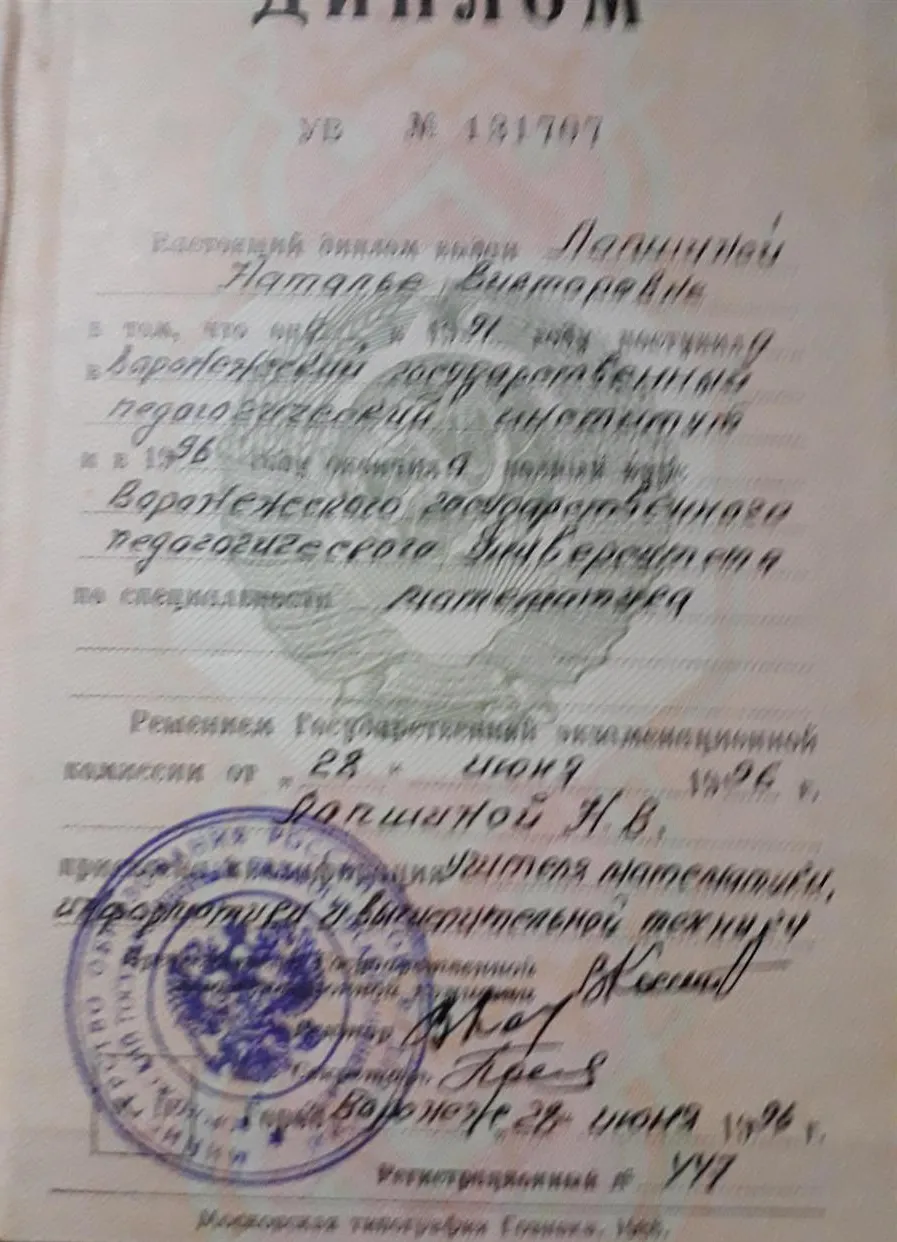 Диплом