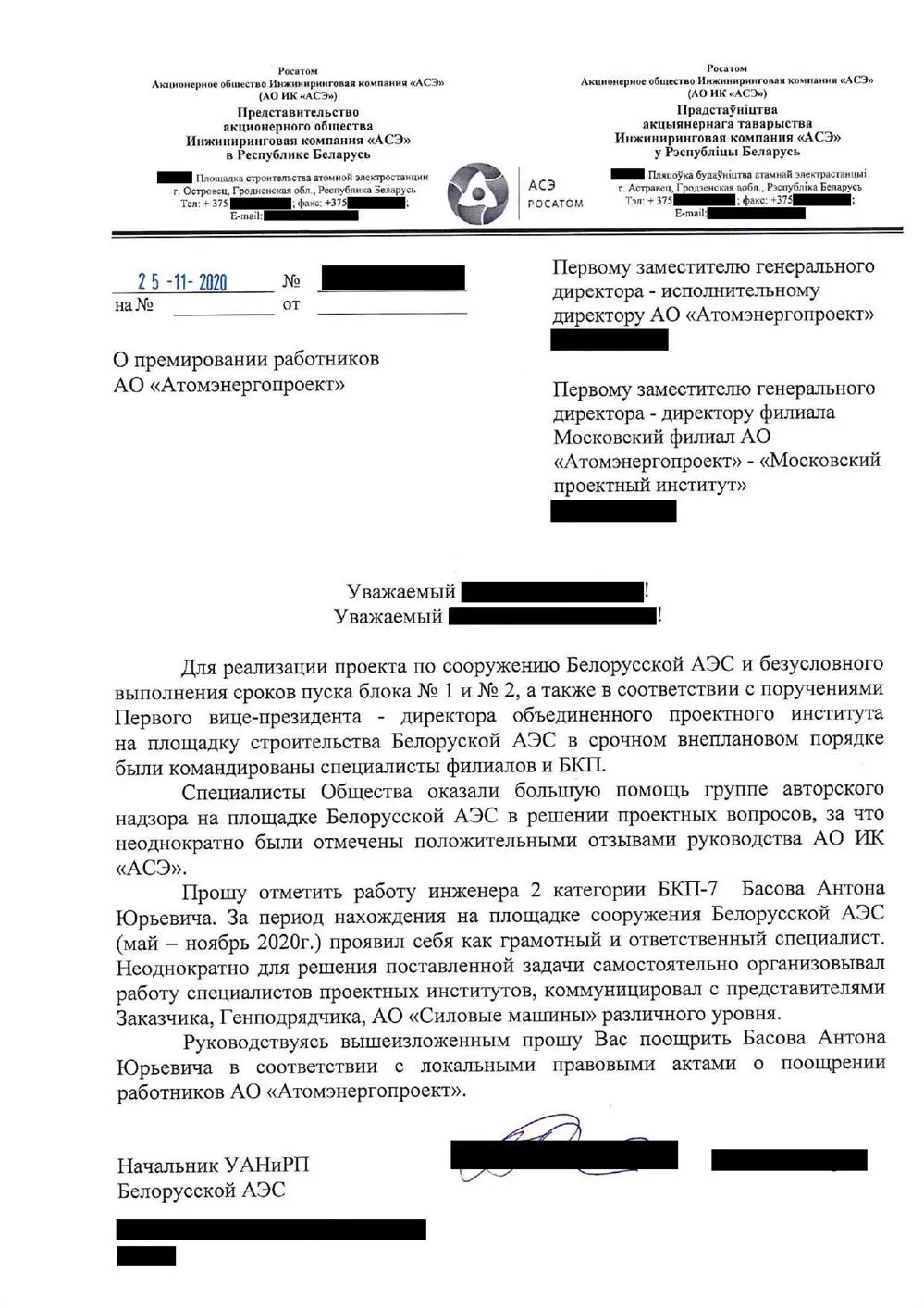 Благодарственное письмо