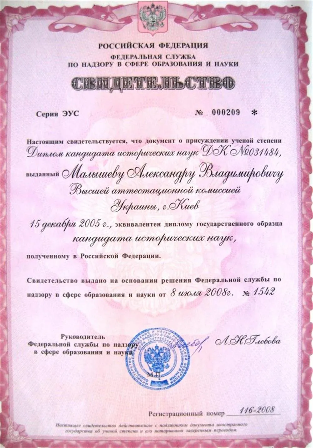 Диплом кандидата исторических наук РФ