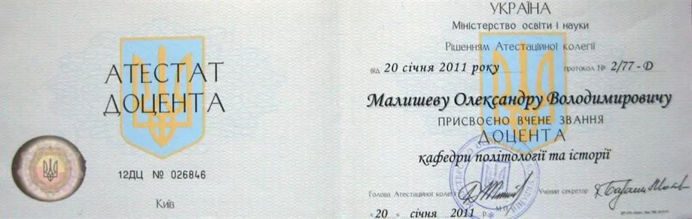 Аттестат доцента
