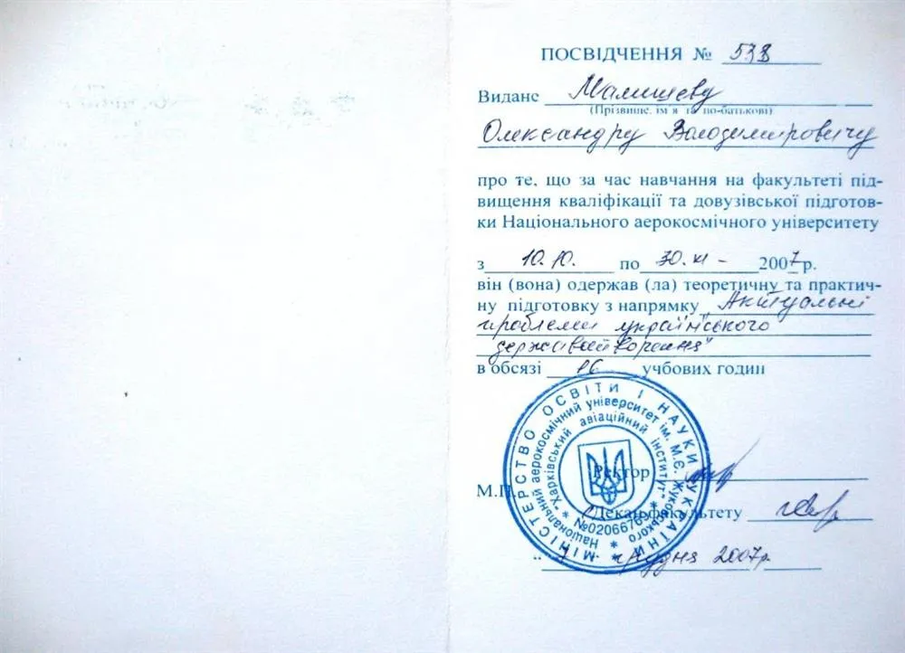 Диплом о повышении квалификации