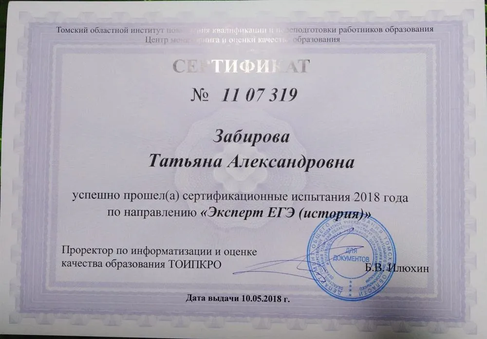 Сертификат