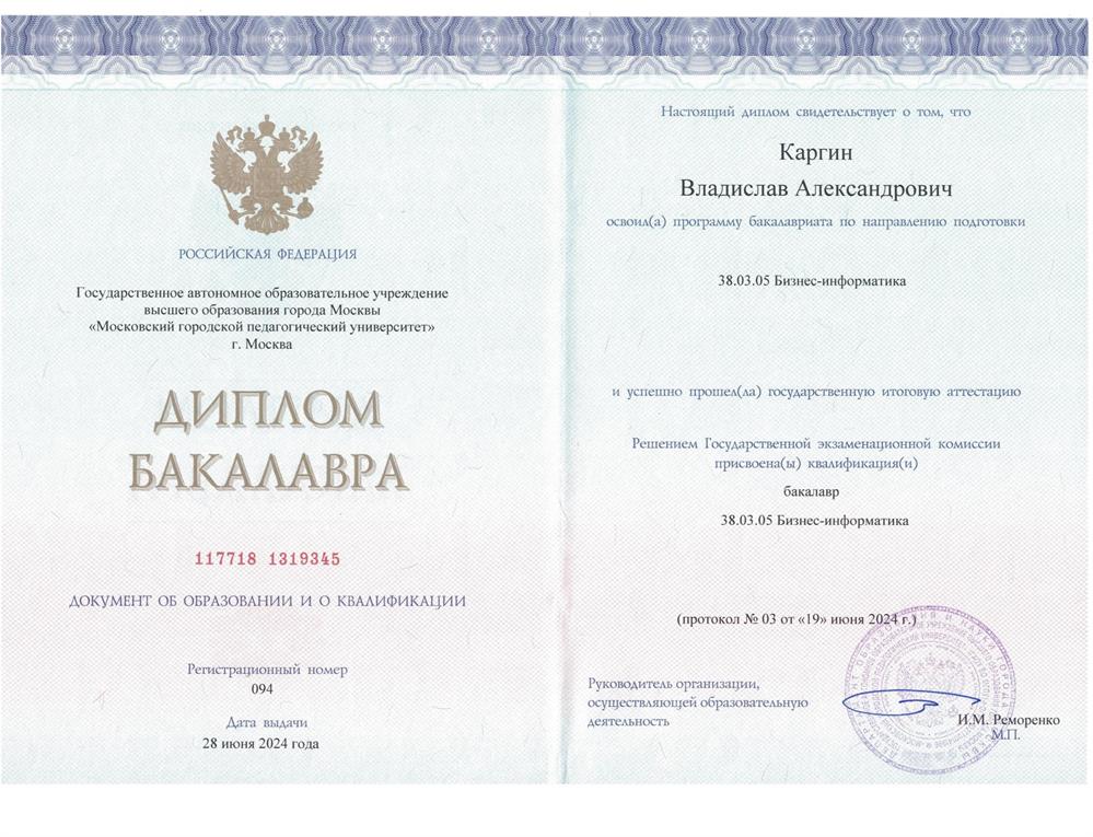 Диплом о высшем образовании