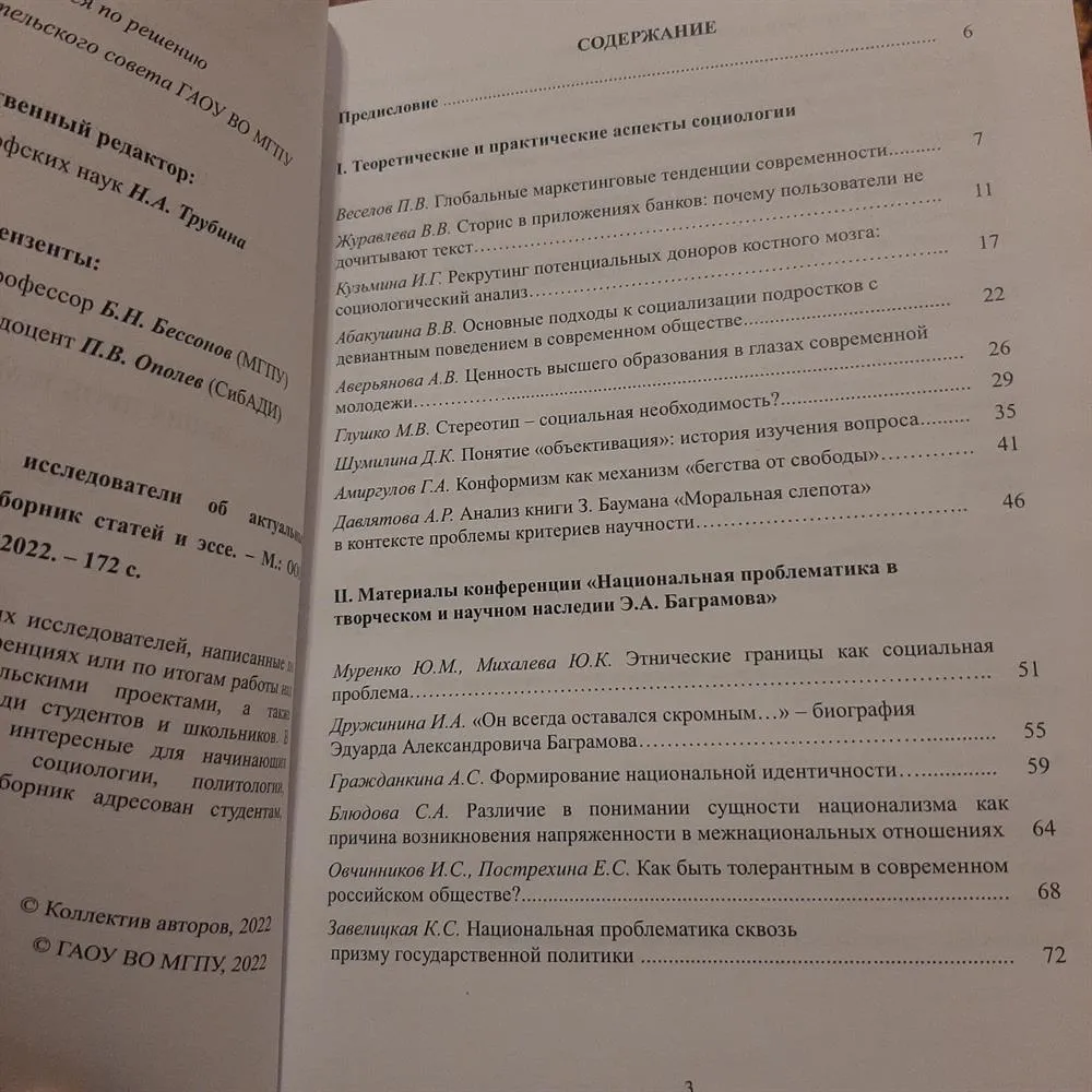 Научная статья в научном сборнике «Социальные науки: молодые исследователи об актуальных проблемах теории и практики»