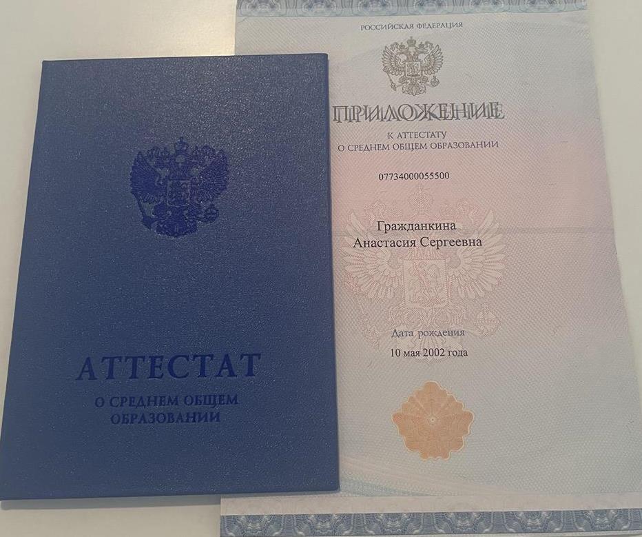 Аттестат о среднем общем образовании 