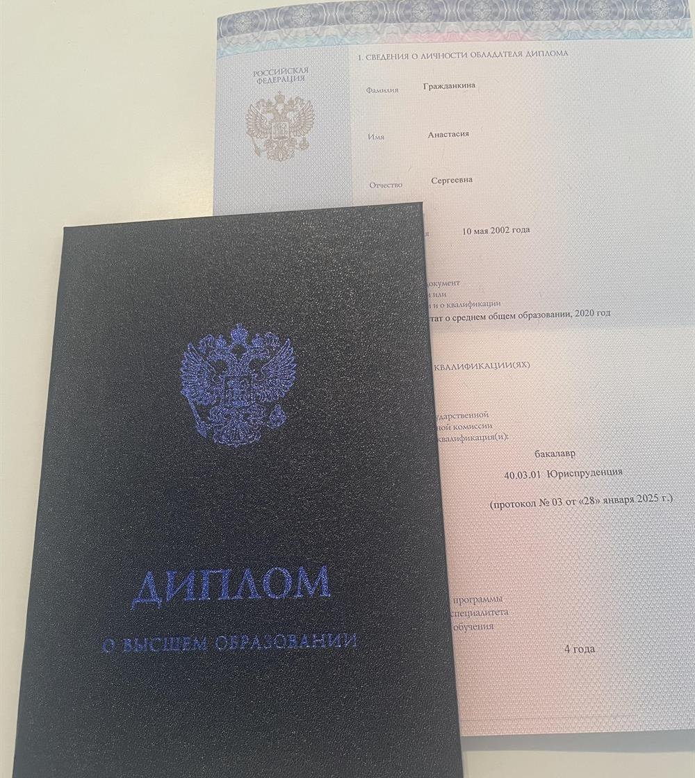 Диплом о высшем образовании 