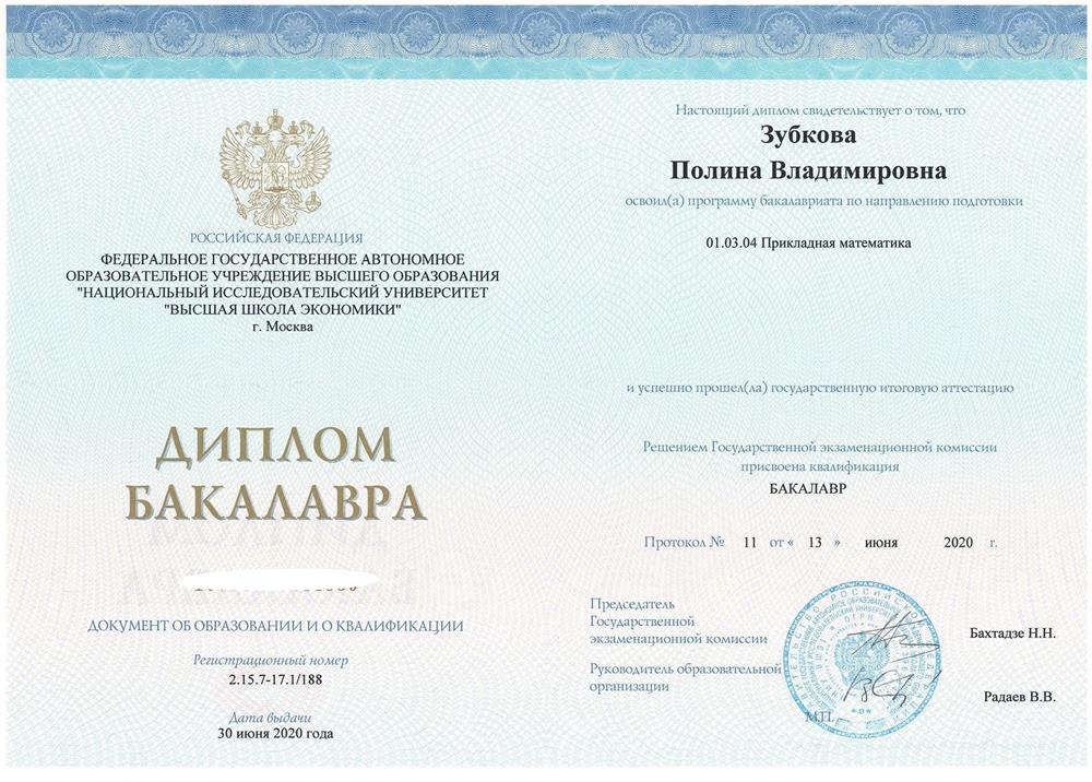 Диплом бакалавра 