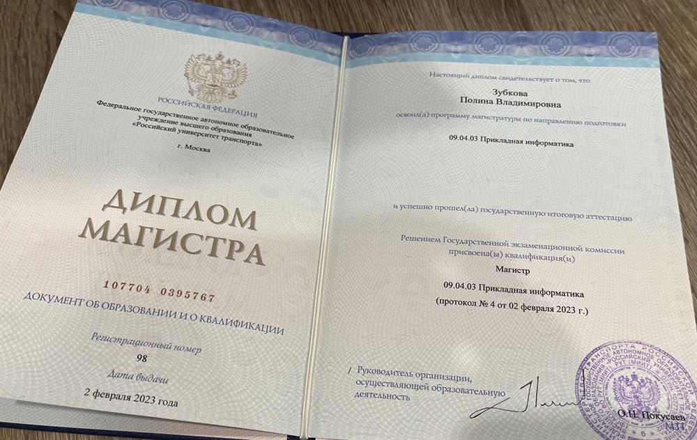 Диплом магистра 