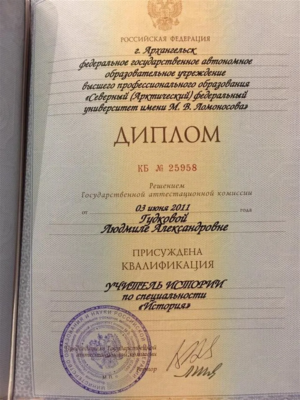 Диплом