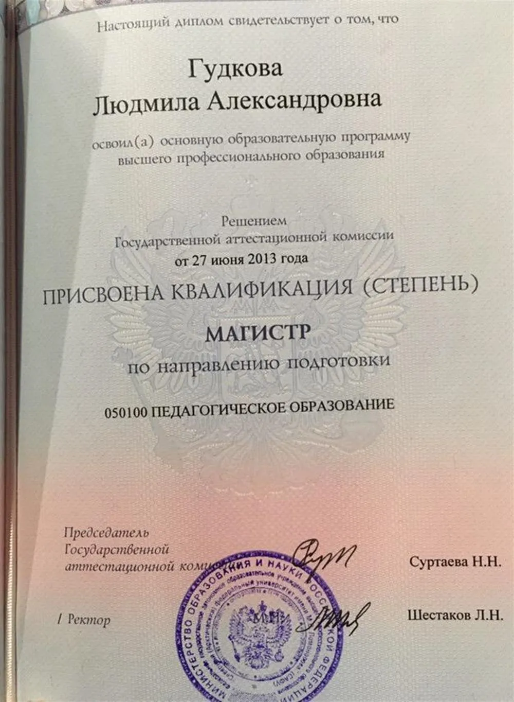 Диплом