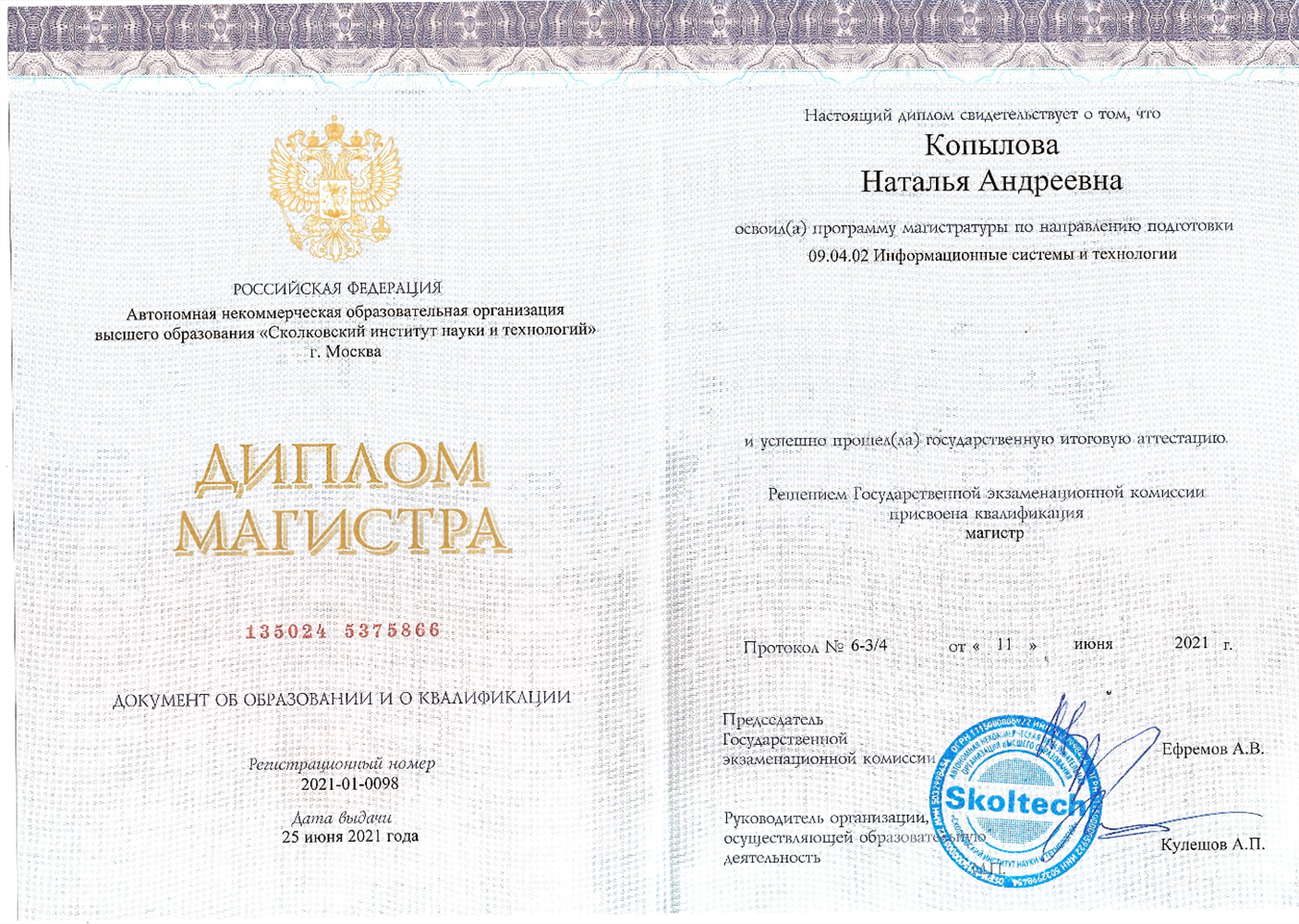 Диплом Магистра