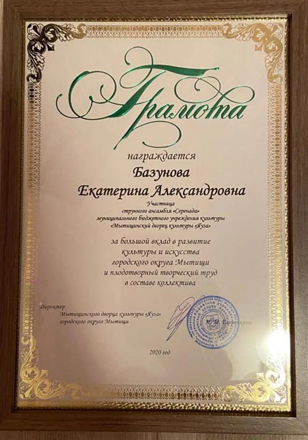 Грамота