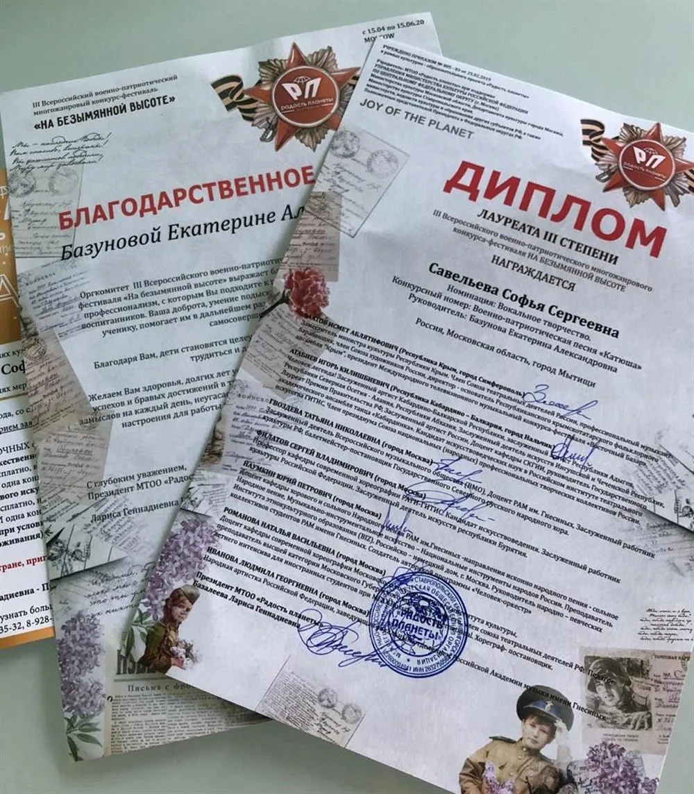 Благодарственное письмо