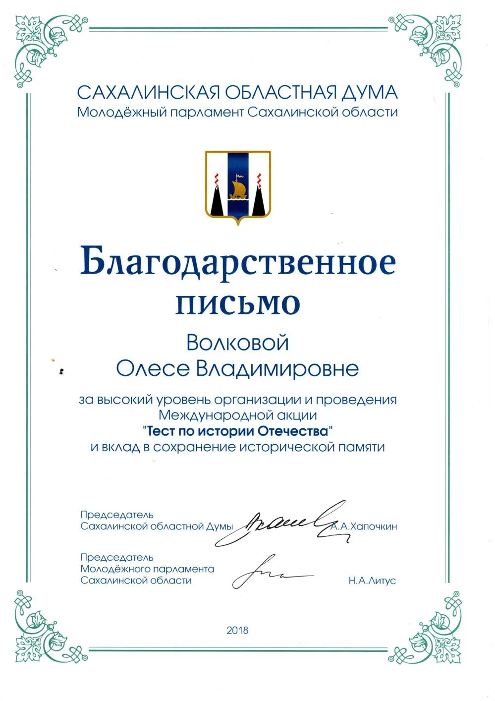 Благодарственное письмо