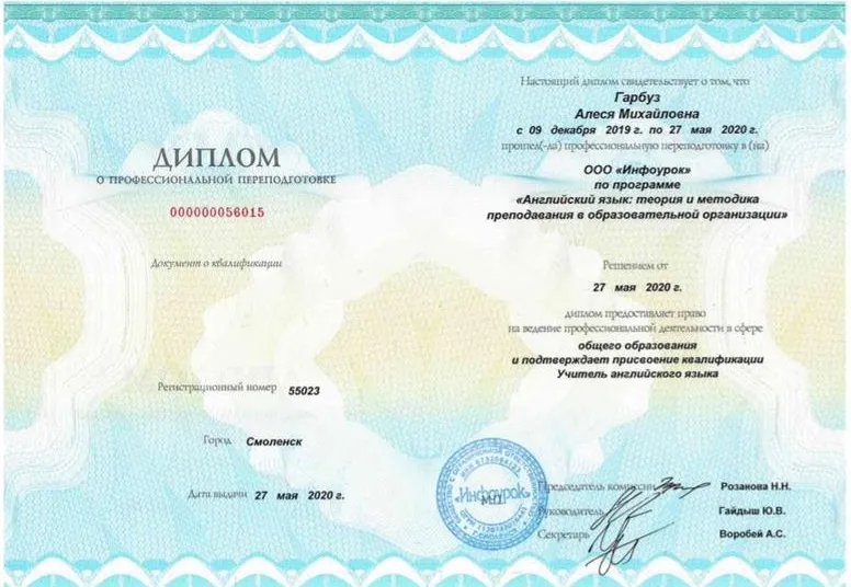 Диплом