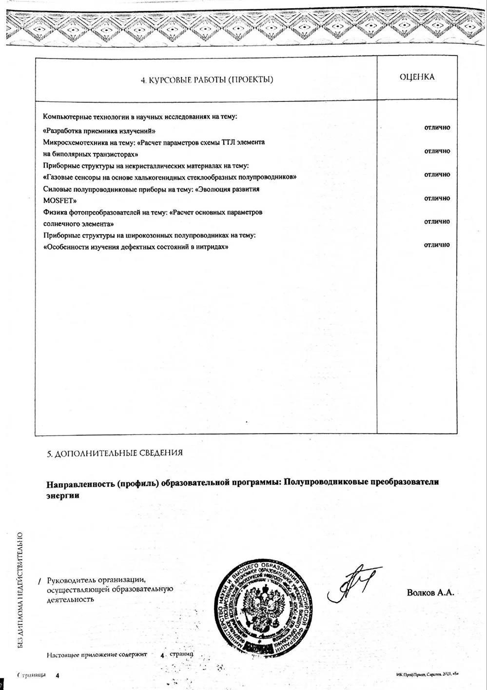 Приложение к диплому