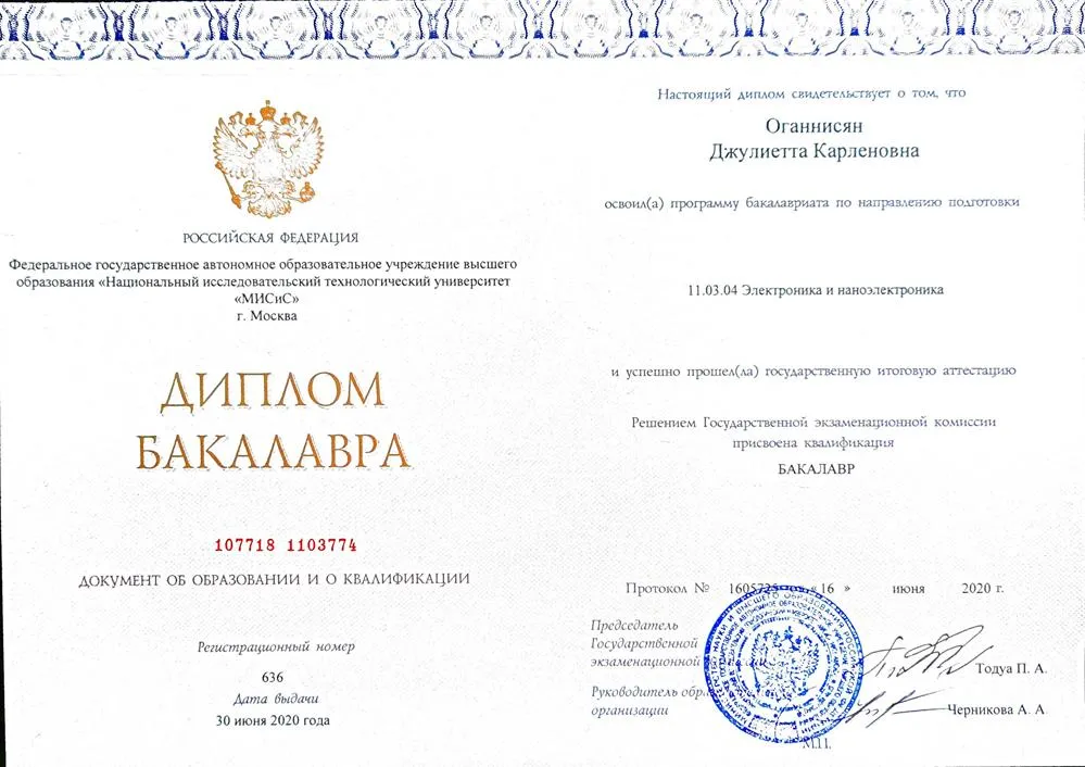 Диплом бакалавра