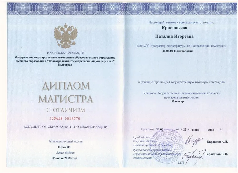 Диплом магистра с отличием