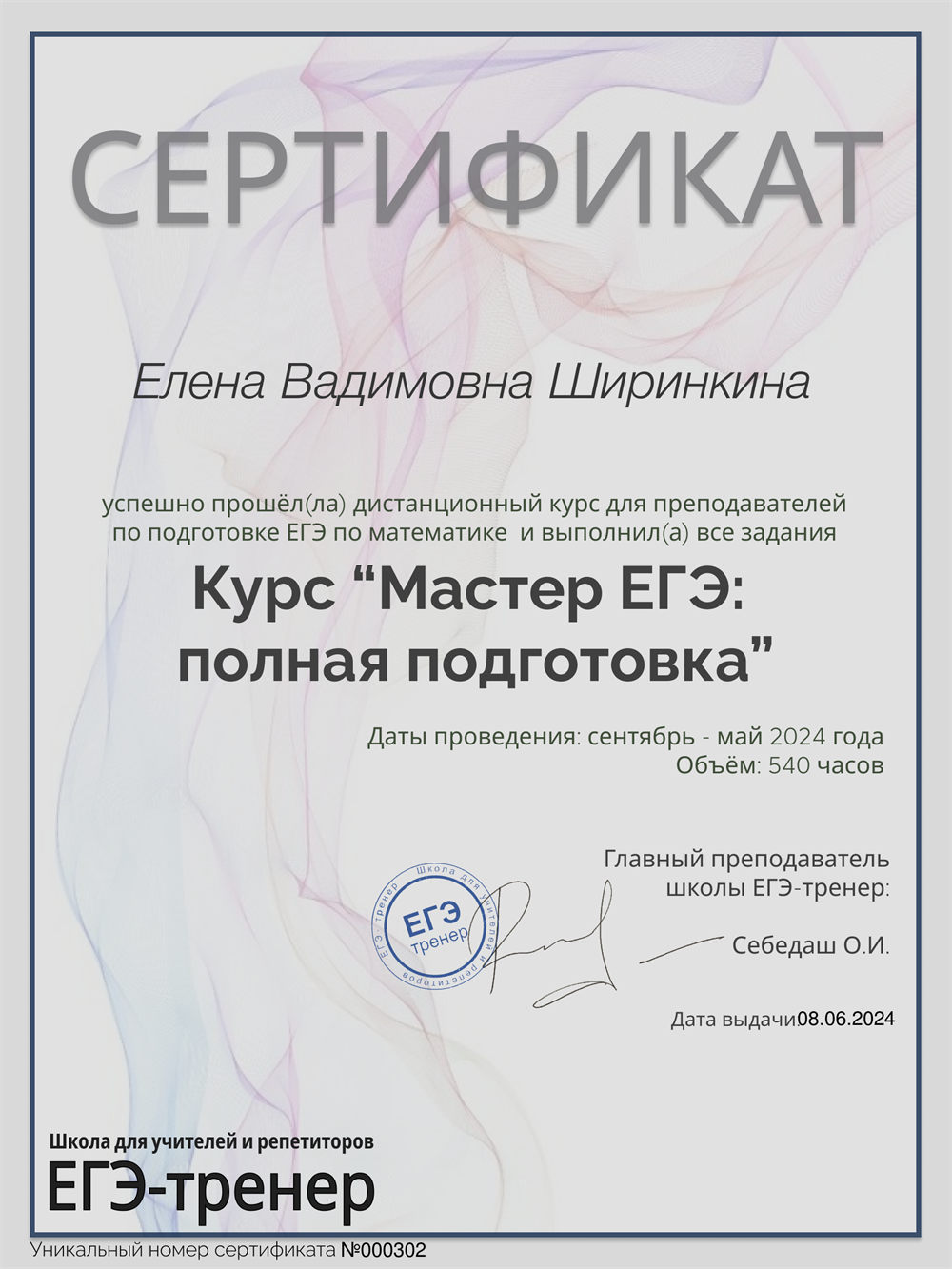 Сертификат о прохождении курсов по подготовке к ЕГЭ