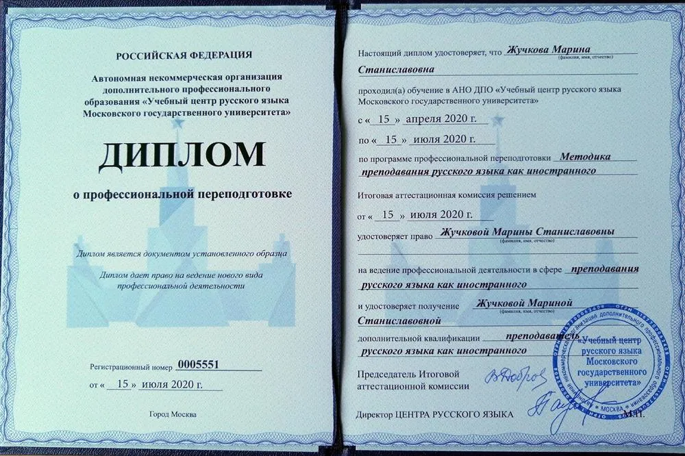 Диплом о профессиональной переподготовке МГУ им. Ломоносова