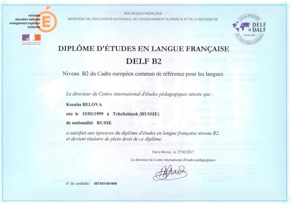 Диплом DELF B2