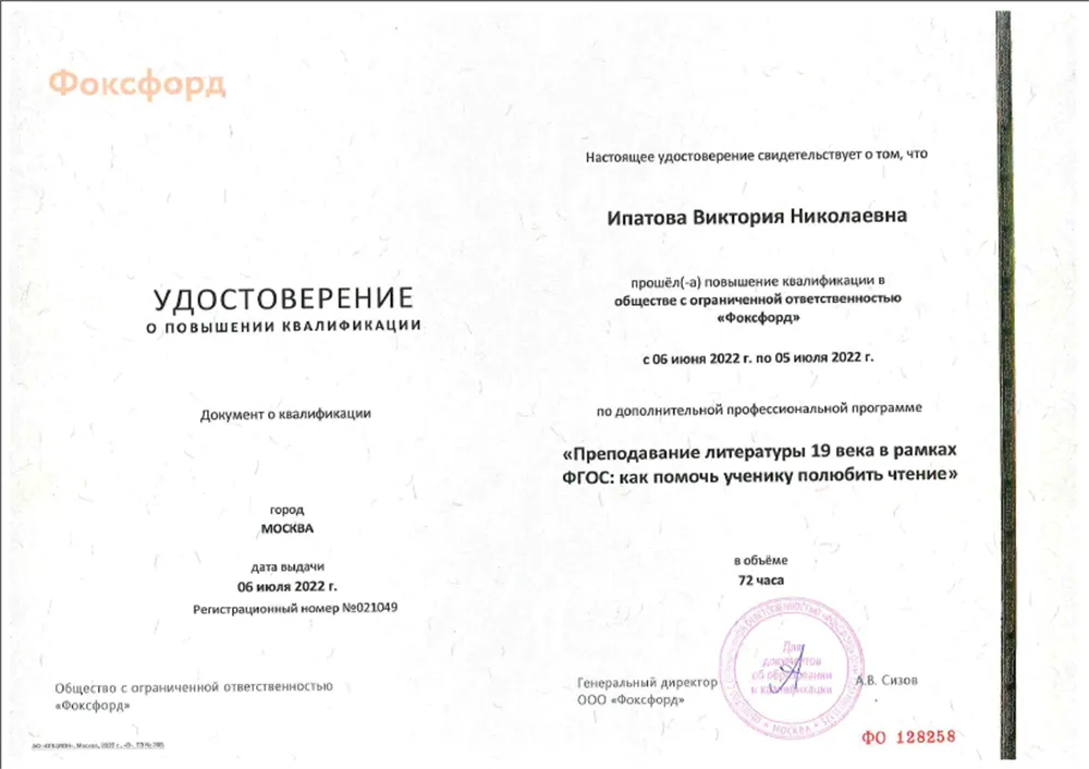 Удостоверение. Преподавание литературы 19 века в рамках ФГОС: как помочь ученику полюбить чтение