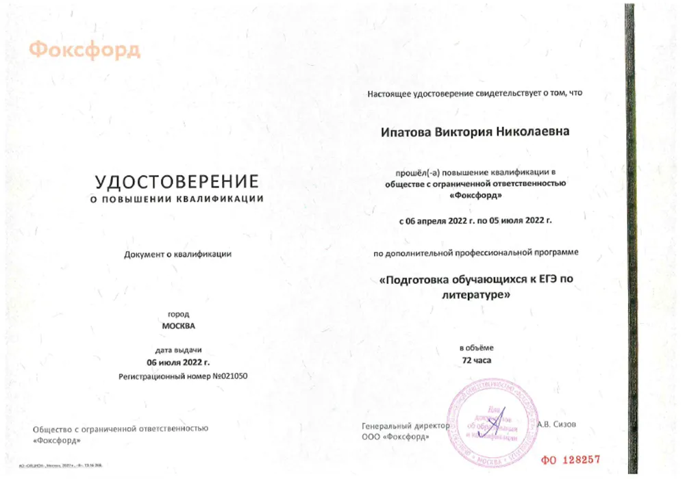 Удостоверение. Подготовка обучающихся к ЕГЭ по литературе