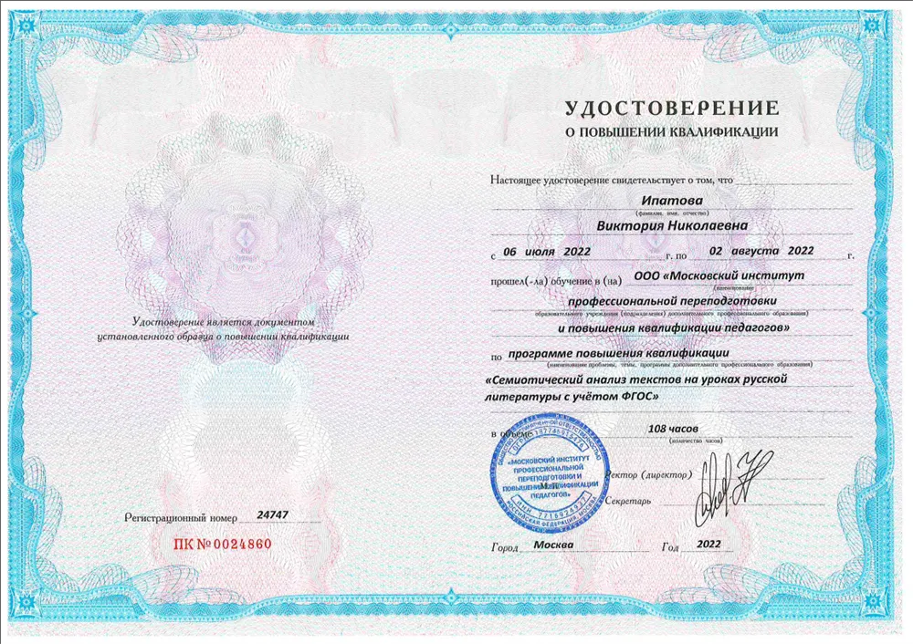 Удостоверение. Семиотический анализ текстов на уроках русской литературы с учетом ФГОС