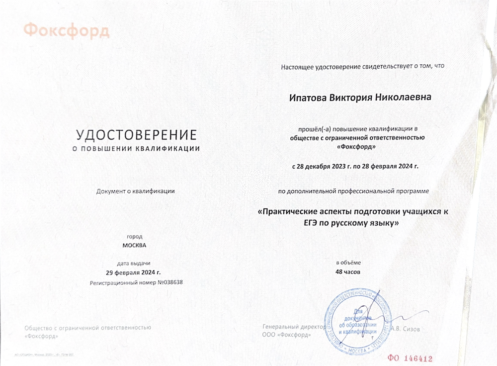 Удостоверение. Практические аспекты подготовки учащихся к ЕГЭ по русскому языку