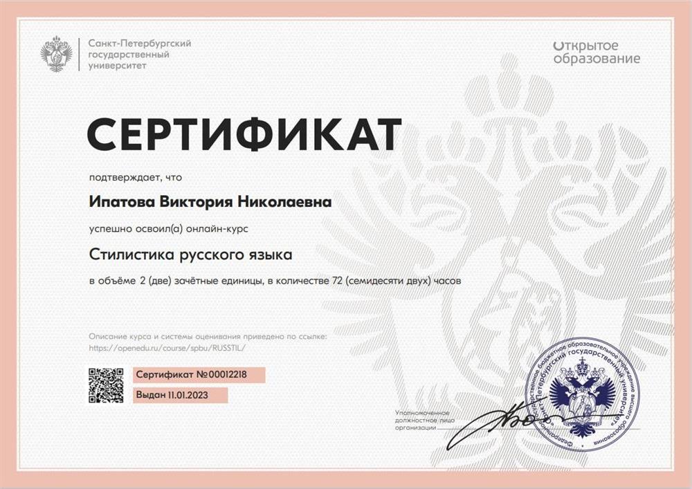 Курс СПбГУ «Стилистика русского языка»
