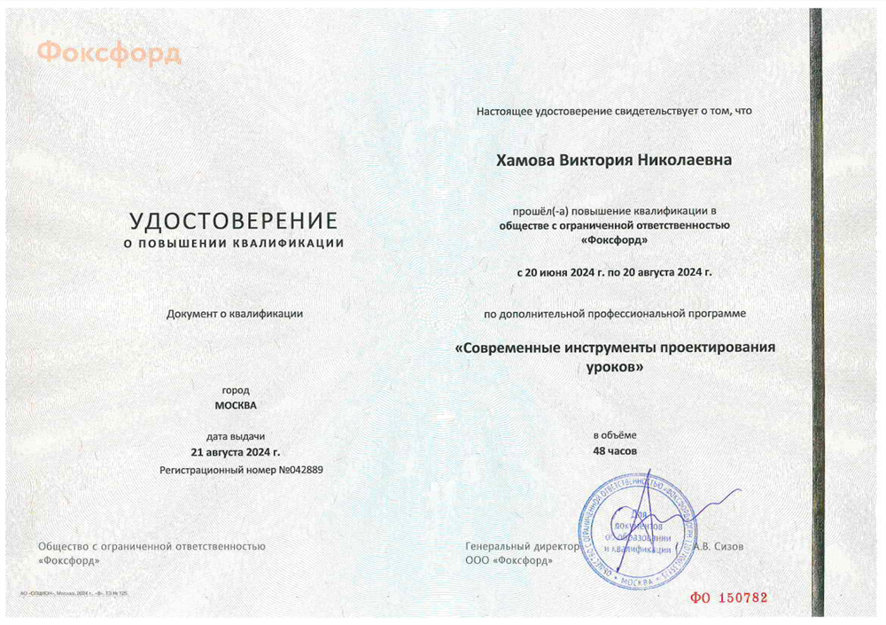 Удостоверение. Современные инструменты проектирования уроков