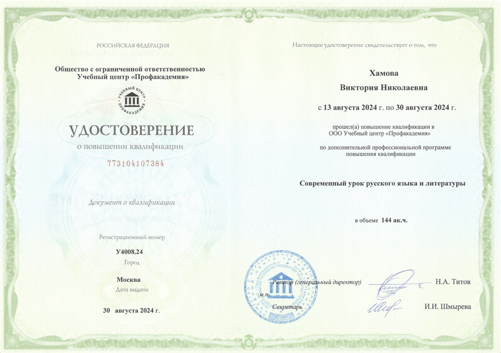 Удостоверение. Современный урок русского языка и литературы