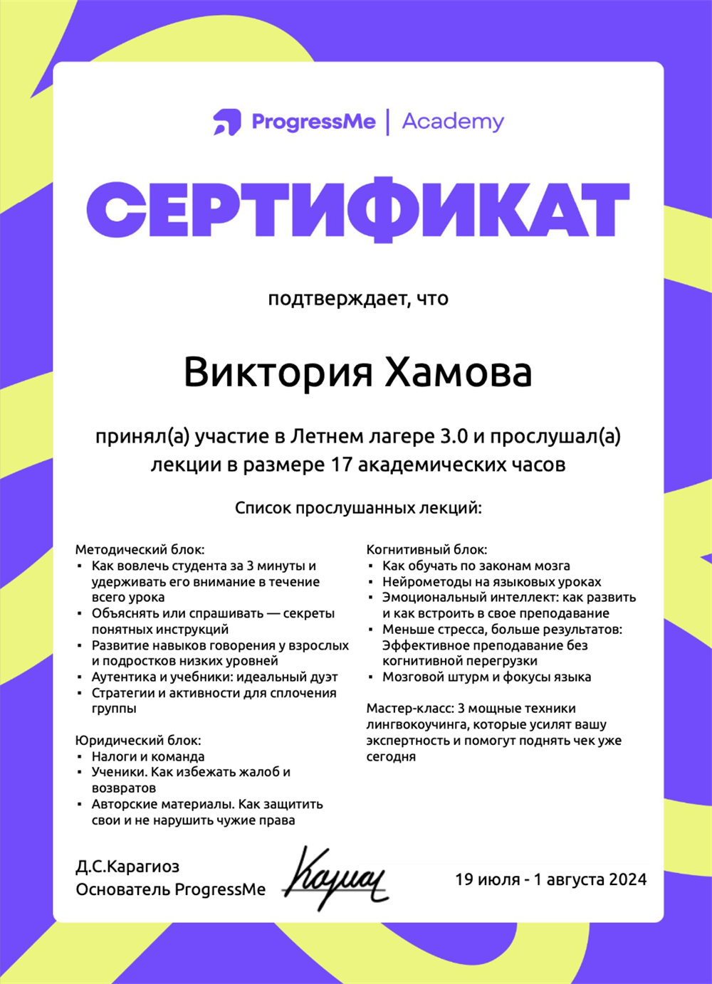 Сертификат. Летний лагерь для преподавателей 3.0 от платформы ProgressMe