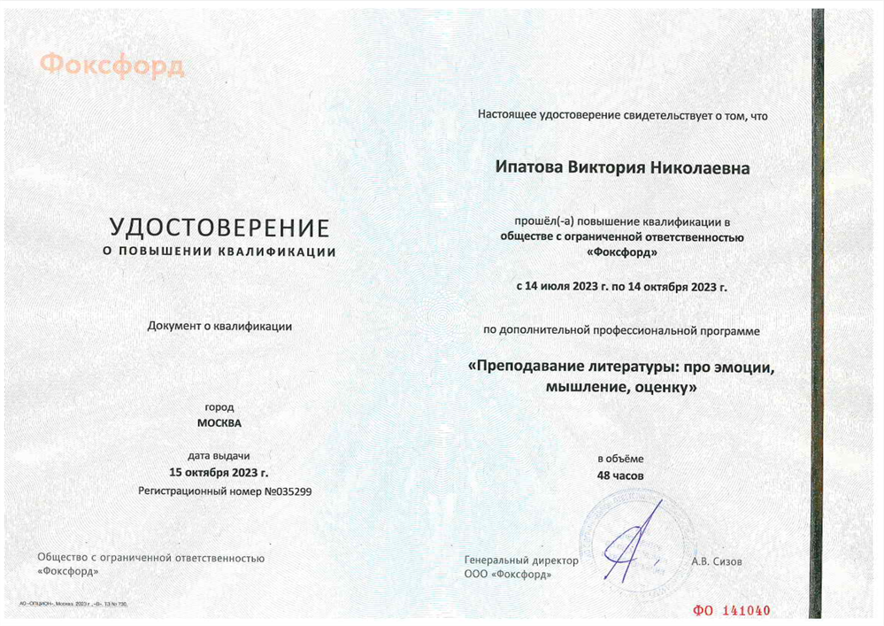 Удостоверение. Преподавание литературы: про эмоции, мышление, оценку