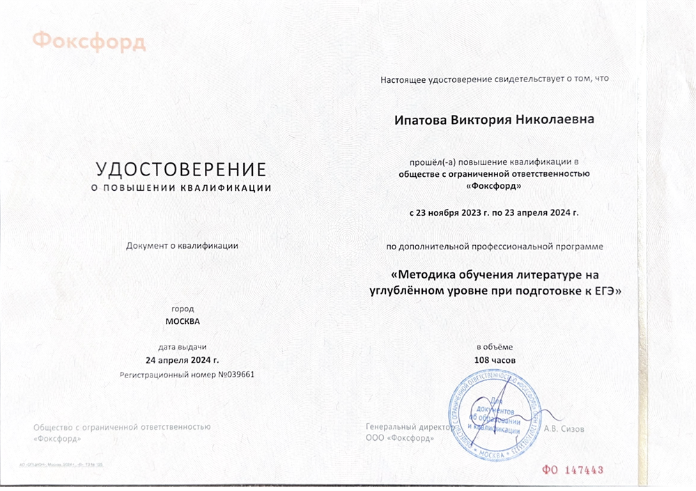 Удостоверение. Методика обучения литературе на углубленном уровне при подготовке к ЕГЭ