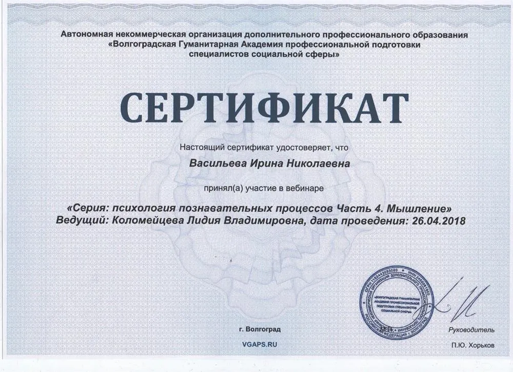 Сертификат