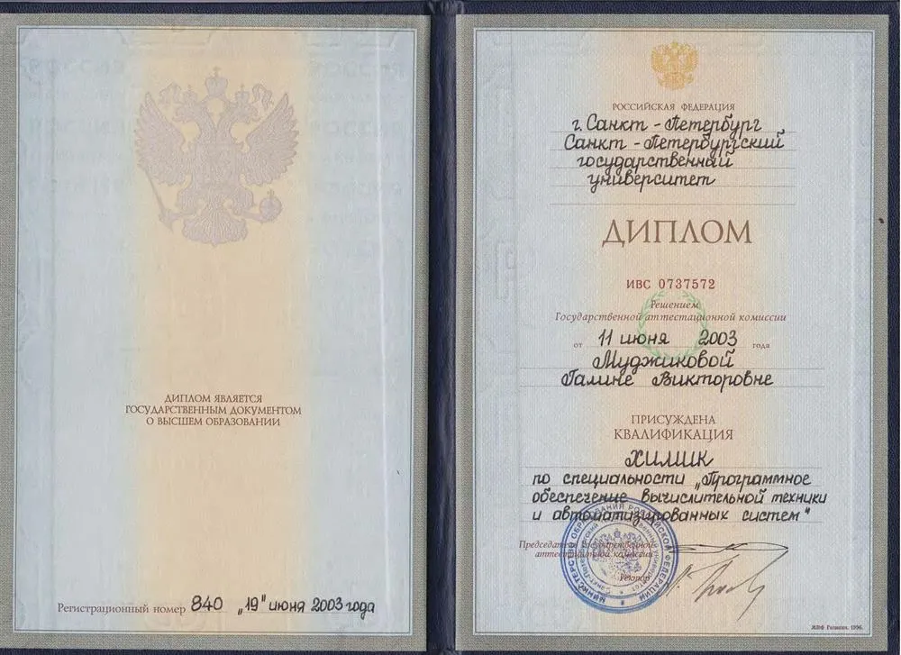 Диплом