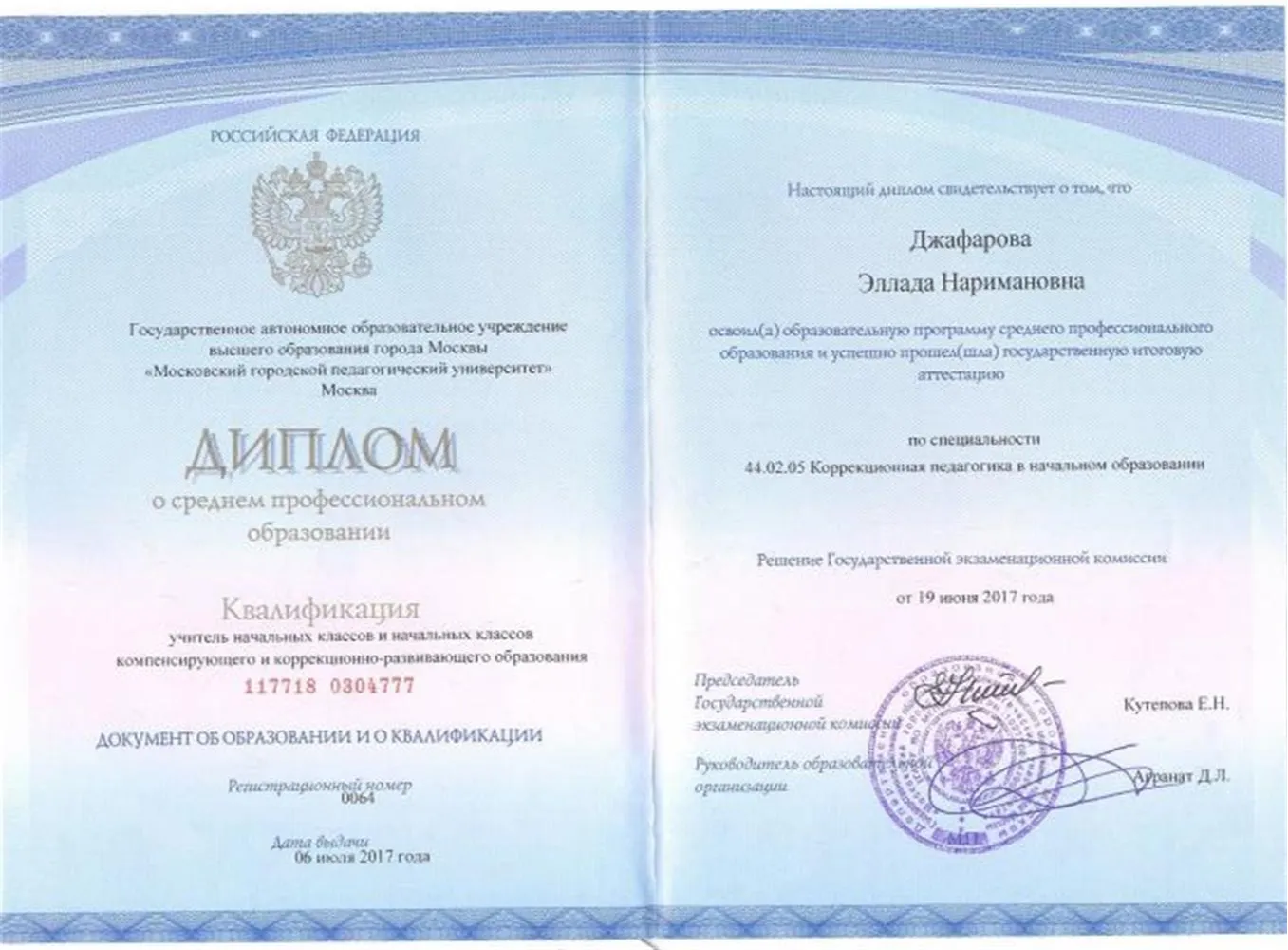Диплом