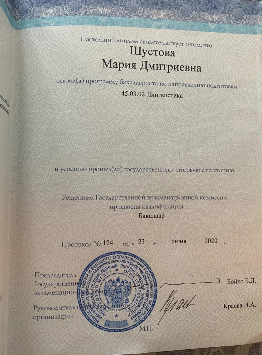 Диплом 