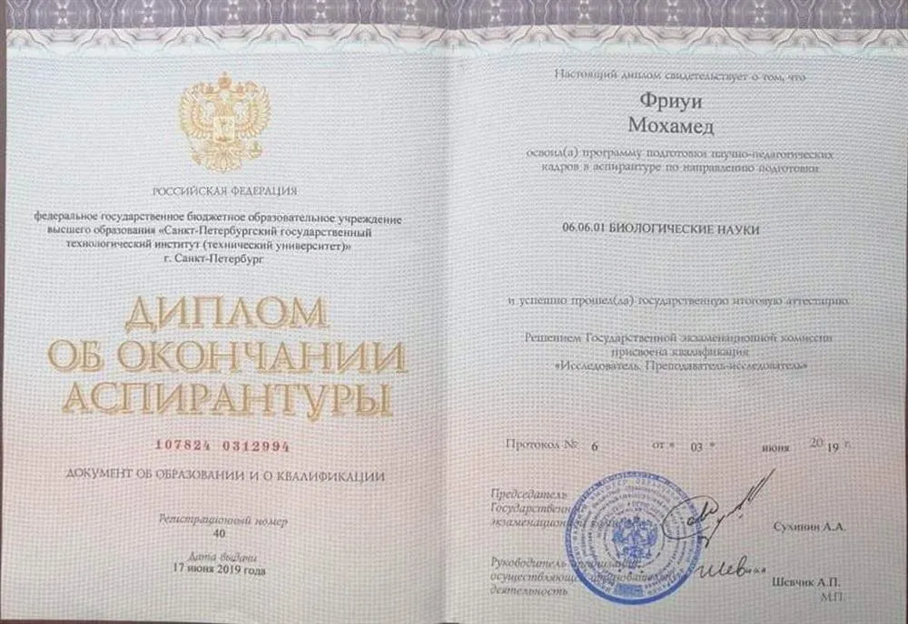 Диплом об окончании аспирантуры