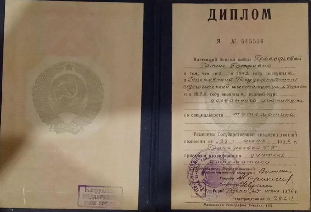 Диплом об окончании ГГПИ им. М. Горького