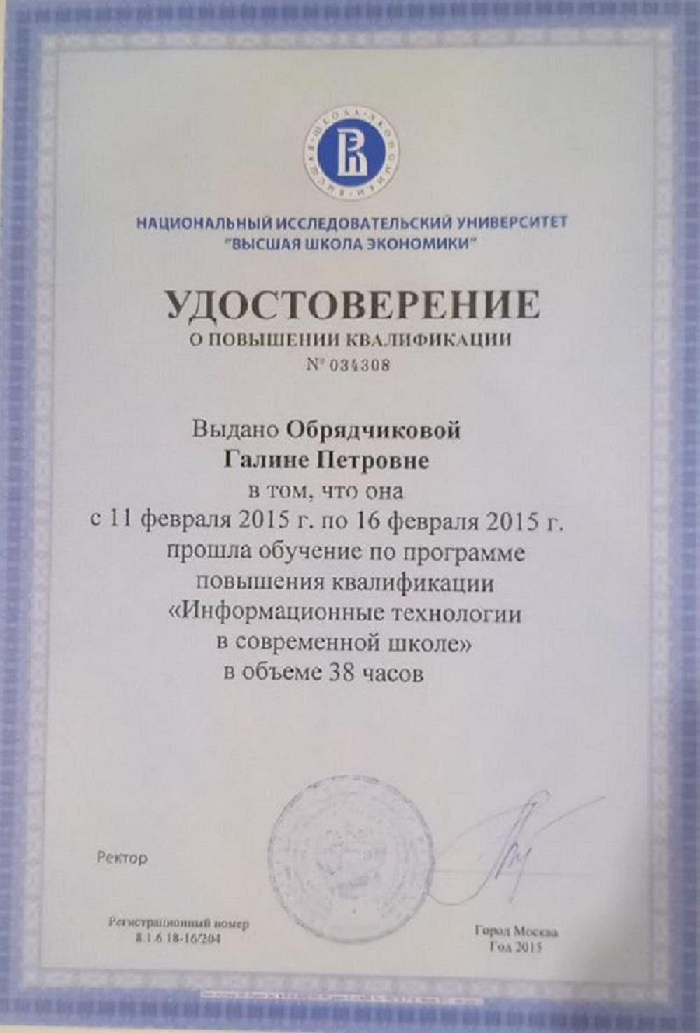 Удостоверение о повышении квалификации