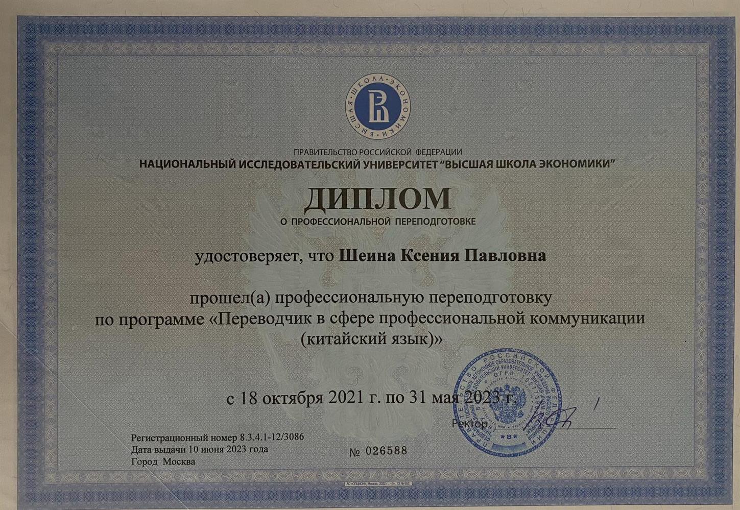 Диплом о профессиональной переподготовке