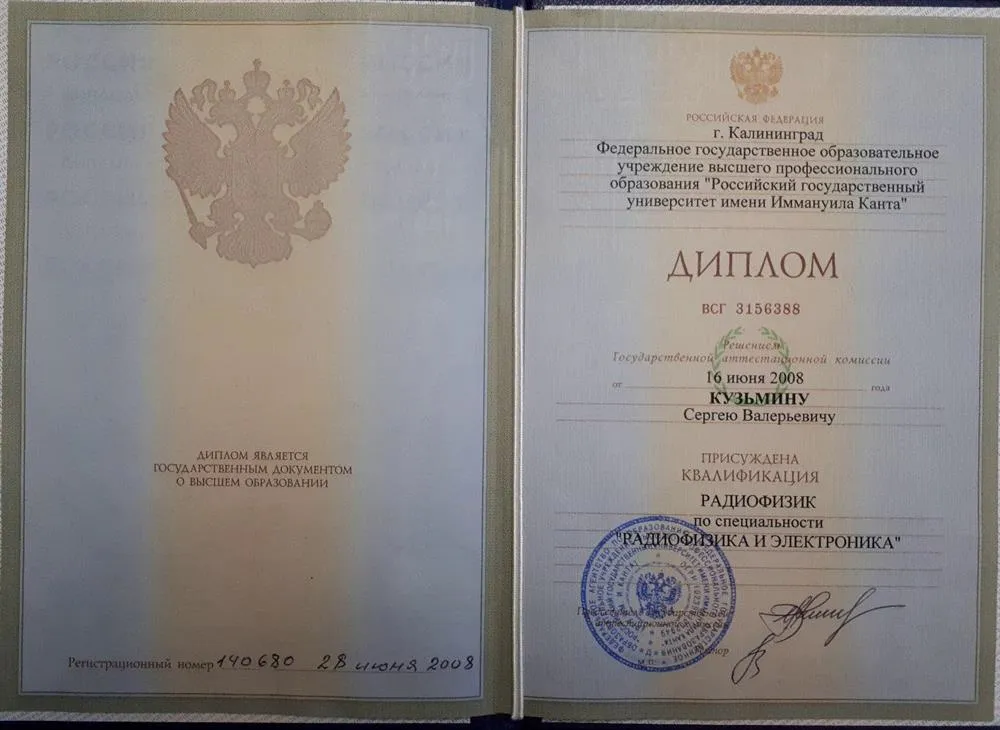 Диплом о высшем образовании