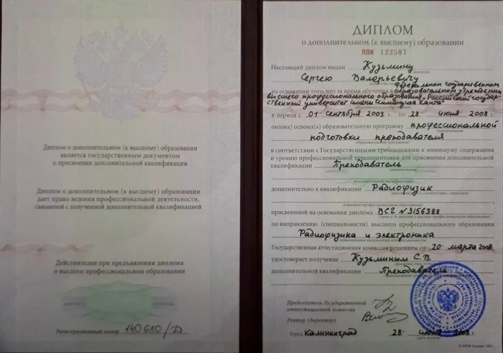 Диплом о профпереподготовке